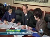天津新闻 《天津新闻》 20171026