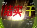 地理中国 《地理中国》 20171213 深谷奇城