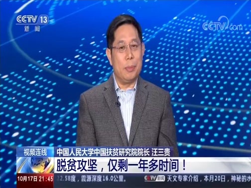 新闻1+1 《新闻1+1》 20191017 脱贫攻坚，仅剩一年多时间！