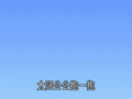 宝宝童谣精选 20吹泡泡