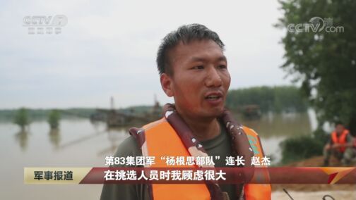 军事报道 《军事报道》 20200725