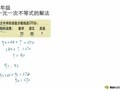 六年级一元一次不等式的解法