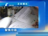 聚焦中原 《聚焦中原》 20151214