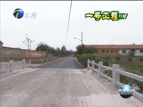 天津新闻 《天津新闻》 20141102