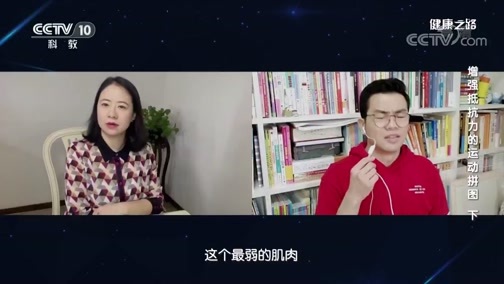 健康之路 《健康之路》 20200516 增强抵抗力的运动拼图（下）