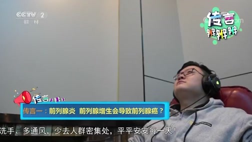职场健康课 《职场健康课》 20200329 恼人的难题