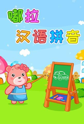 嘟拉汉语拼音