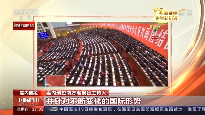 国际时讯 《国际时讯》 20221020