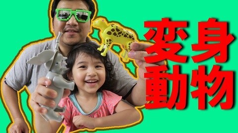 【中国爸爸】日本食玩 大象变犀牛 变身动物