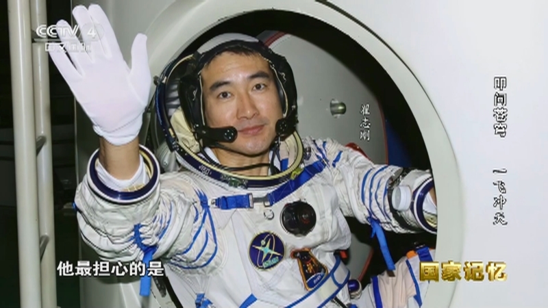 国家记忆 《国家记忆》 20230606 叩问苍穹 一飞冲天