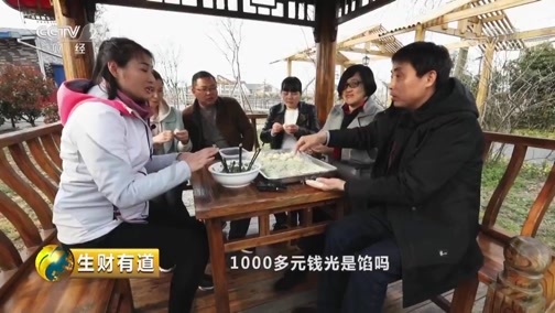 生财有道 《生财有道》 20190509 江苏靖江：品尝一口鲜 美味财富乡野间