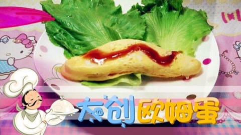 爱茉莉兒の食玩世界 大创欧姆蛋