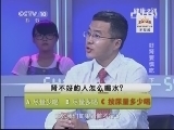 健康之路 《健康之路》 20130817 好肾要慎吃（下）