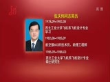 全省新闻联播 《全省新闻联播》 20170629