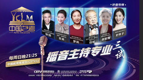 中国艺考 第二季 佛系天气预报穿越版年代秀