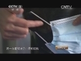 消费主张 《消费主张》 20140324 防霾口罩哪个好？