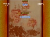 CCTV空中剧院 《CCTV空中剧院》 20151111 第六届青研班汇报演出 京剧《四郎探母》 2/2