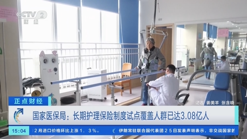 《正点财经》 20260326 15:00