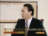 CCTV空中剧院 《CCTV空中剧院》 20121205 京剧《太真外传》《文昭关》《昭君出塞》 （访谈）