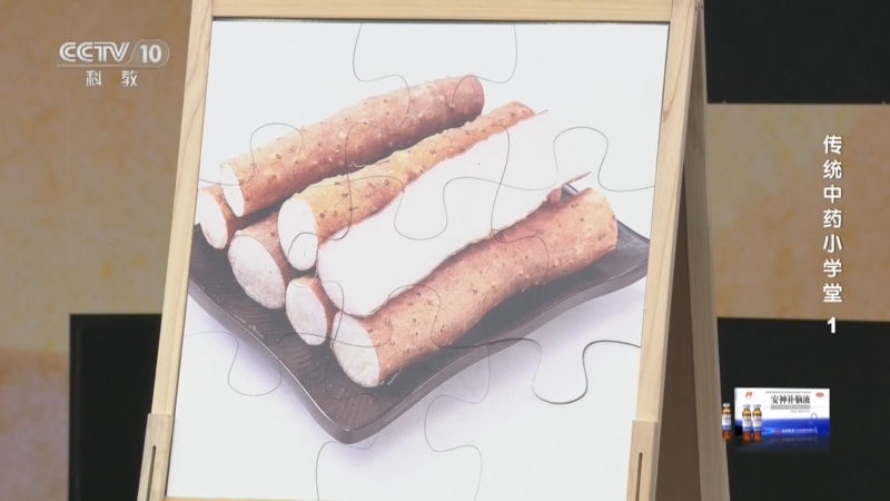 健康之路 《健康之路》 20240609 传统中药小学堂 1