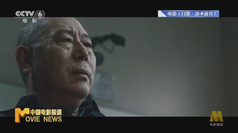中国电影报道 《电影快讯》 20240608