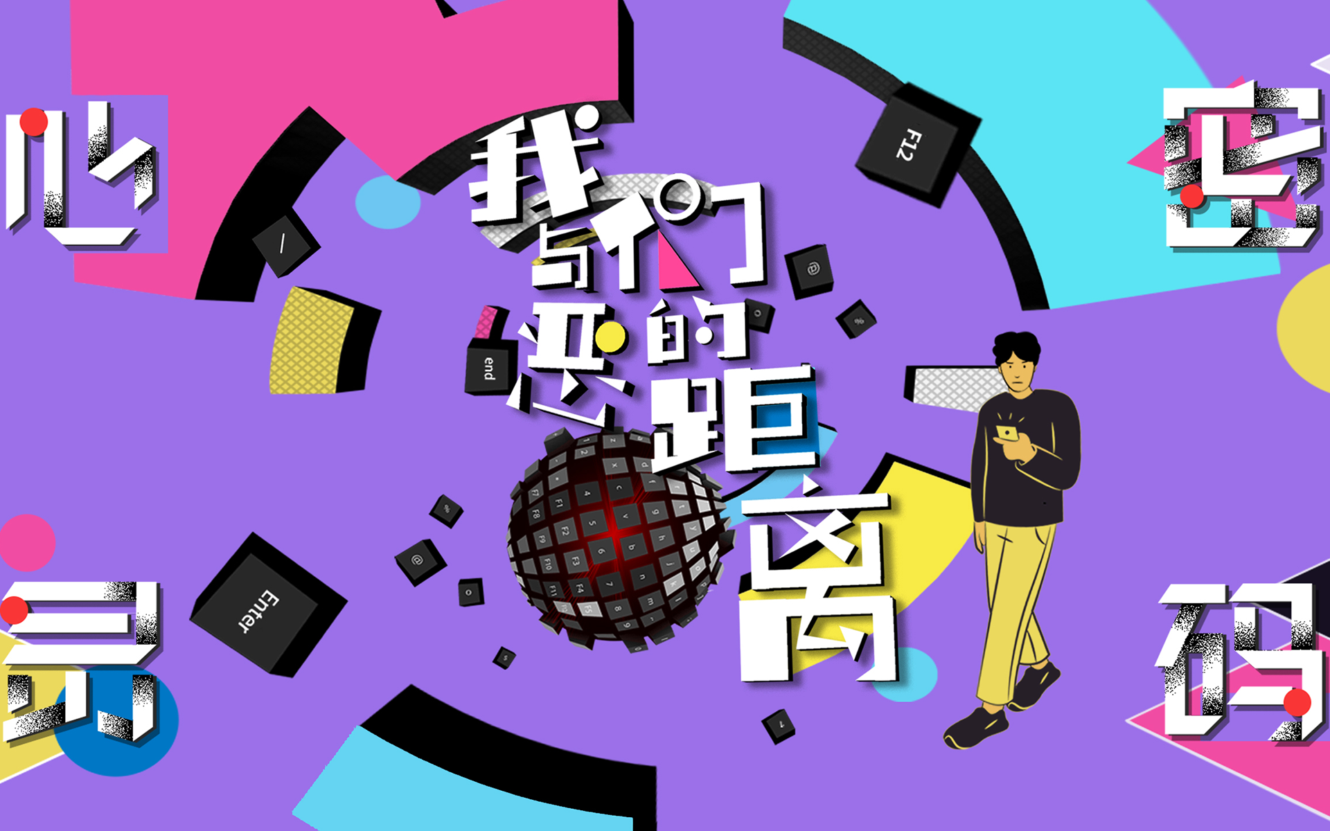 我们与恶的距离——网络暴力