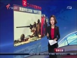 直播全球 《直播全球》 20160830