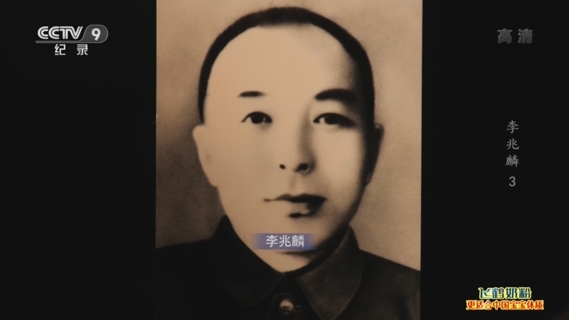 李兆麟 《李兆麟》 第3集 信仰高地