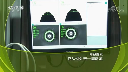 走近科学 《走近科学》 20181014 物从何处来 圆珠笔
