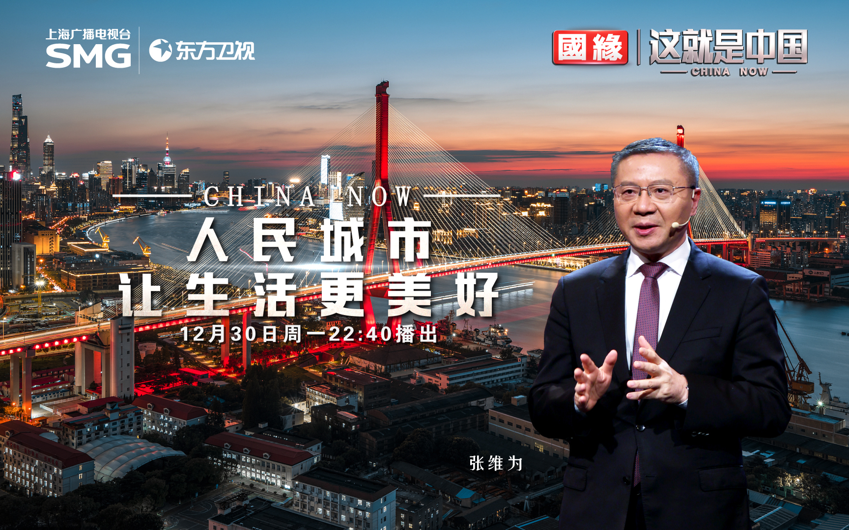 这就是中国 人民城市让生活更美好