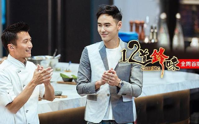 十二道锋味第3季 第三季《十二道锋味》第3期：谢霆锋邀阮经天打泰拳 亲自体验外卖小哥生活