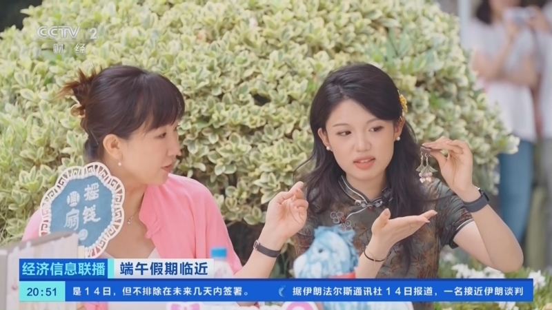 经济信息联播 《经济信息联播》 20260614