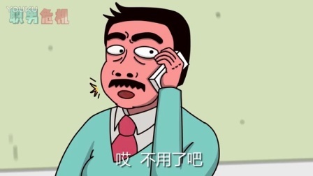 职男危机 第一季 我们是有境界有追求的设计师 12