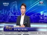 热线12 《热线12》 20171220