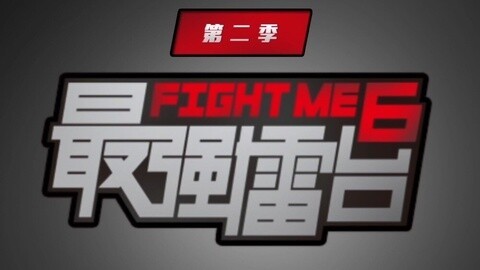 S5最热上单教你如何空血反杀