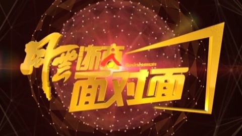 风云浙商面对面 喻渭蛟：圆通的速度与激情