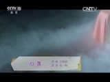风华国乐 《风华国乐》 20161019 中国乐音 中国美