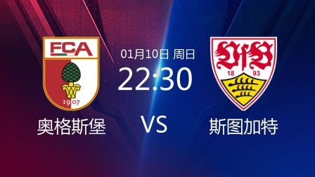 2020-2021德甲联赛第15轮 奥格斯堡VS斯图加特