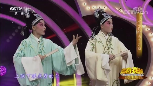 青春戏苑 《青春戏苑》 20181117 评剧展演