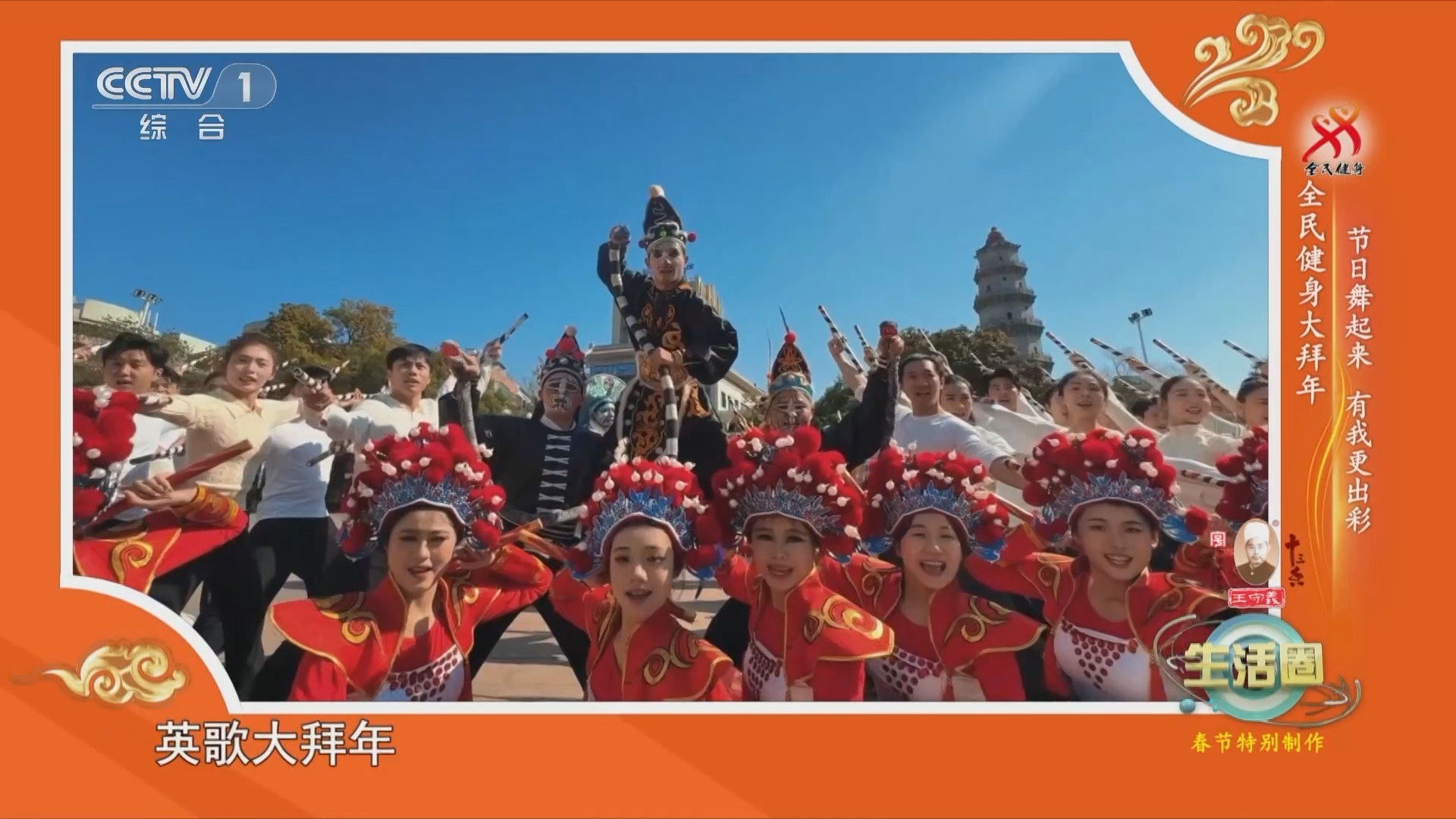 生活圈 《生活圈》 20240208 春节特别制作 健康大拜年