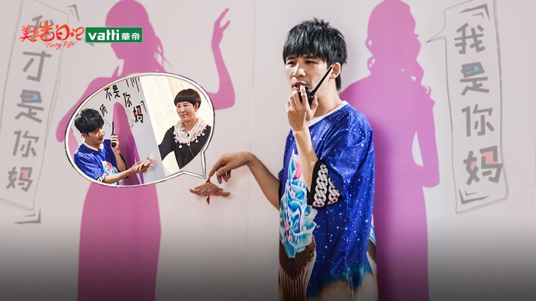 美食告白记 第1季 第3集：大张伟有三个妈？真妈现身后他大喊“假的”！