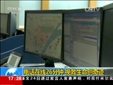 新闻直播间 《新闻直播间》 20161125 17:00
