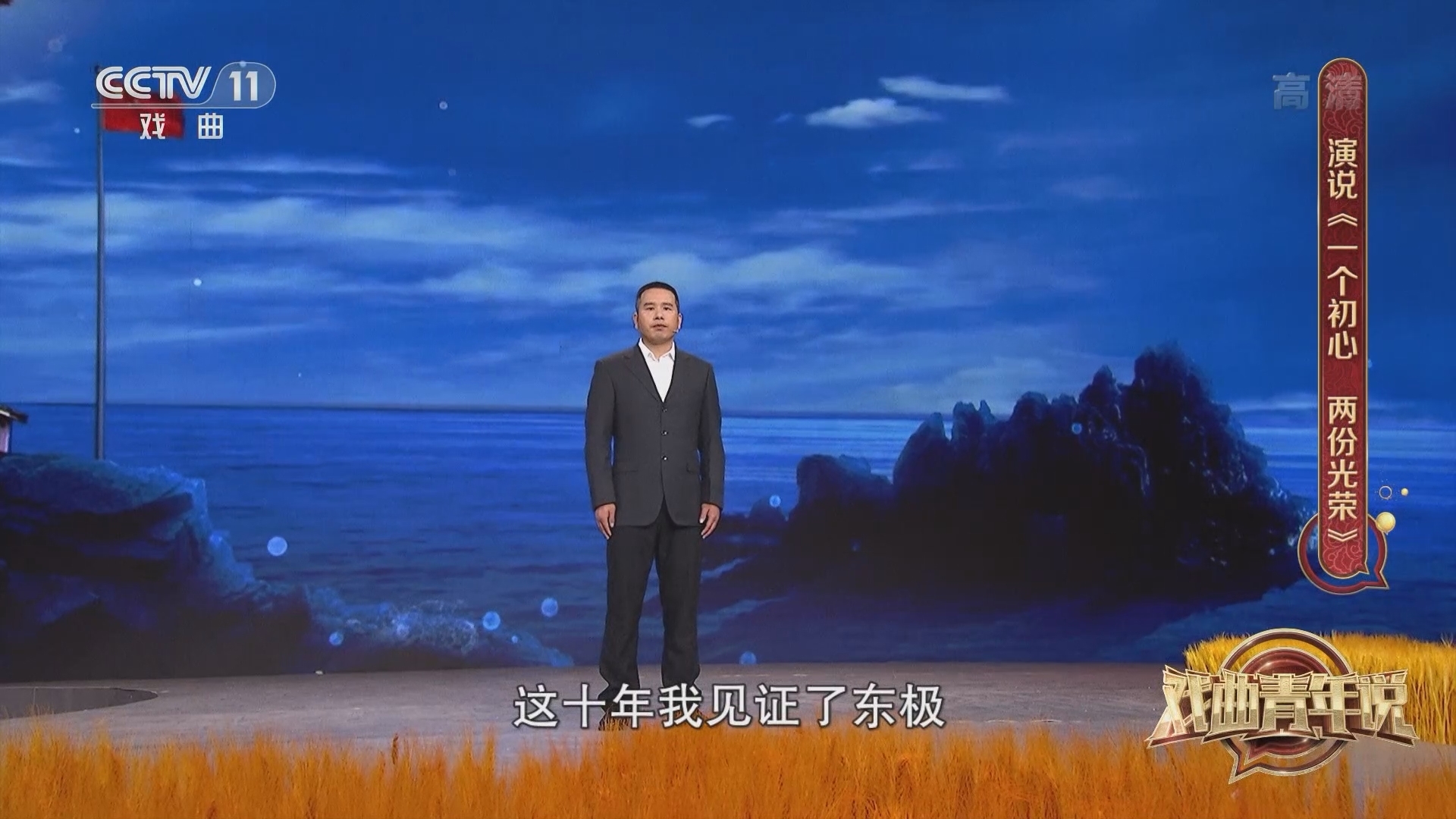 《戏曲青年说》 20211128 扬剧《夫妻哨》