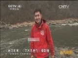 远方的家 江河万里行 第173集 松花江 清江秀水参乡行 20141226《远方的家》