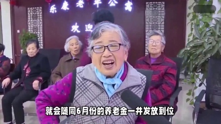 财产经济每日分享第十季 24年养老金调整通知公布以前，有些人领到了一笔退休收入，看看