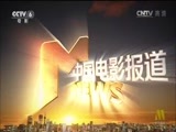 中国电影报道 《中国电影报道》 20160813