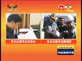 西藏新闻联播 《西藏新闻联播》 20180314