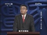 百家讲坛 《百家讲坛》 20130130 百家姓（第一部） 4 郑王冯陈