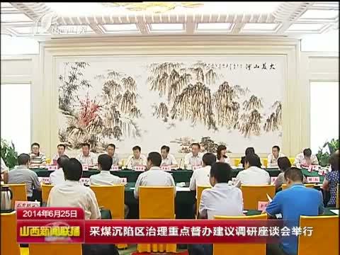 山西新闻联播 《山西新闻联播》 20140625
