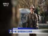 军事报道 《军事报道》 20171127